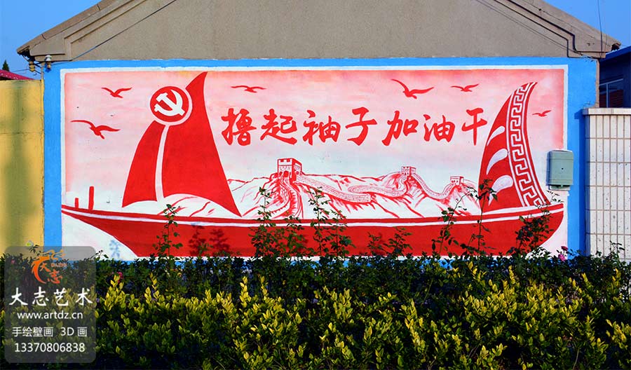 [党建]徐州街道社区党建文化墙墙体彩绘|连云港乡村新