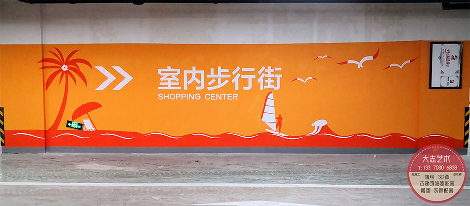 【车库】海尔·海尚海MALL-地下车库