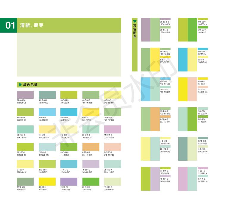 墙绘零基础学习丨配色查询手册